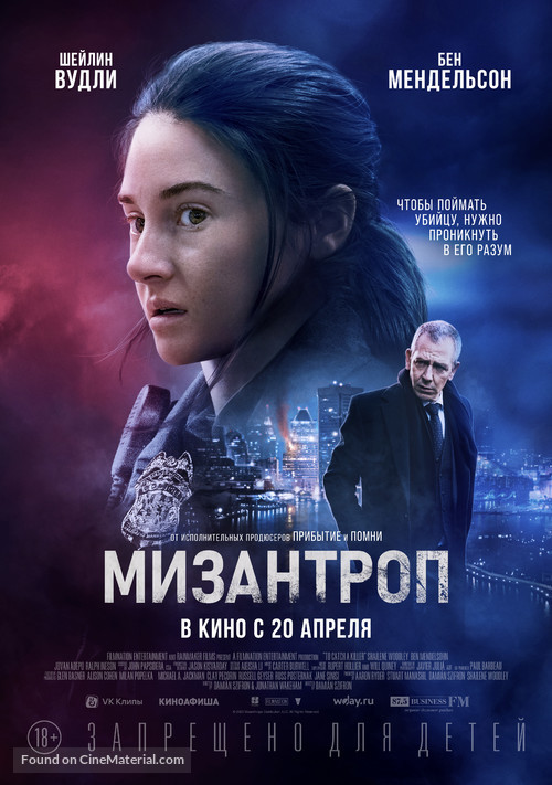 To Catch a Killer - Russian Movie Poster