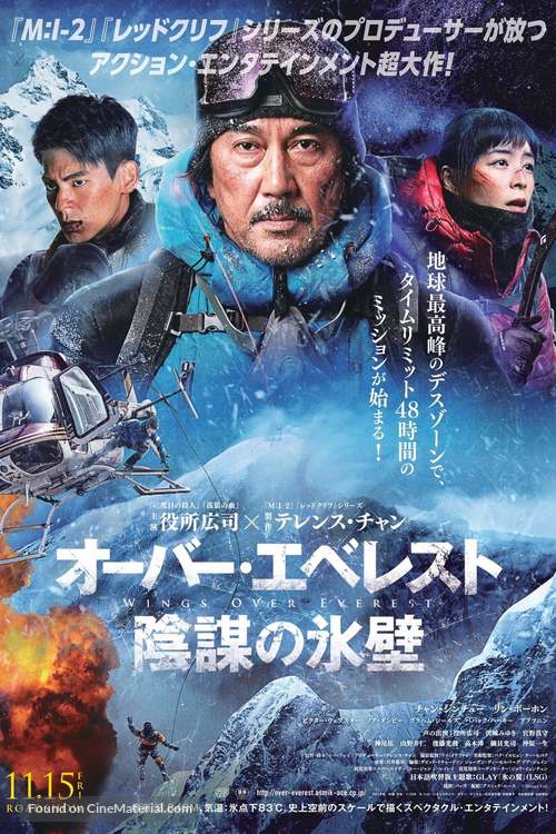 Wings Over Everest - Japanese Movie Poster