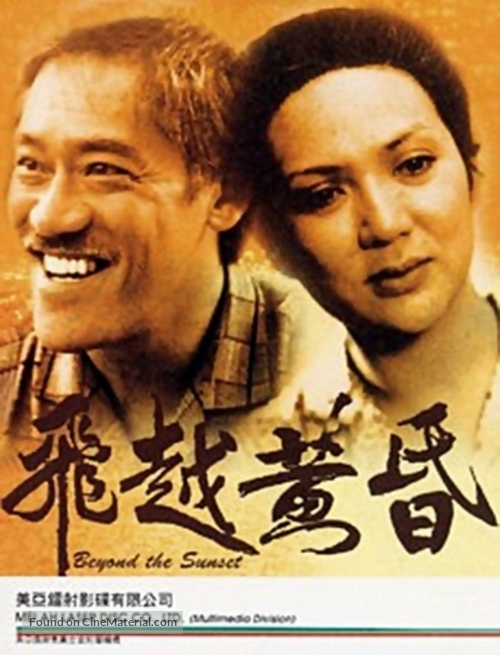 Fei yue huang hun - Hong Kong Movie Cover