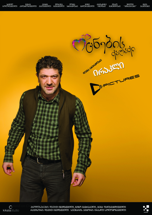 Ocnebis qalaqi - Georgian Movie Poster
