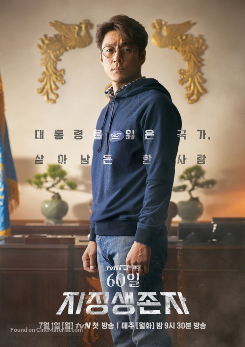 &quot;60 Il, Jijeongsaengjonja&quot; - South Korean Movie Poster