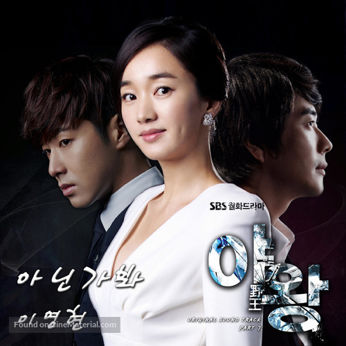 &quot;Queen of Ambition&quot; - South Korean Movie Cover