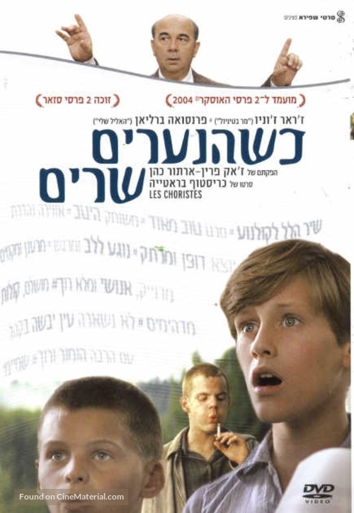 Les Choristes - Israeli Movie Poster