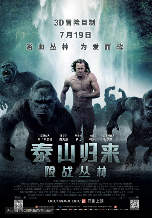 The Legend of Tarzan - Chinese Movie Poster