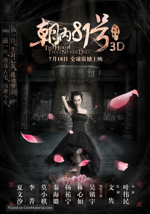 Jing Cheng 81 Hao - Chinese Movie Poster