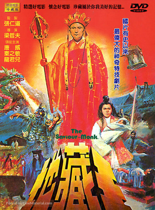 Di zang wang - Hong Kong Movie Poster