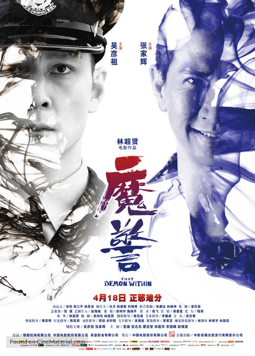 Mo jing - Chinese Movie Poster