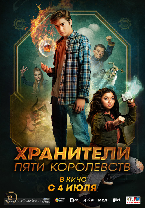 Patsy Lee &amp; The Keepers of the 5 Kingdoms - Russian Movie Poster