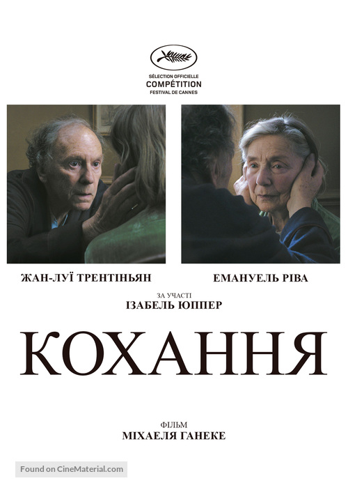 Amour - Ukrainian Movie Poster