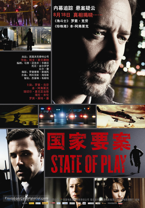 State of Play - Chinese Movie Poster