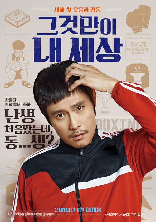 Geugeotmani Nae Sesang - South Korean Movie Poster