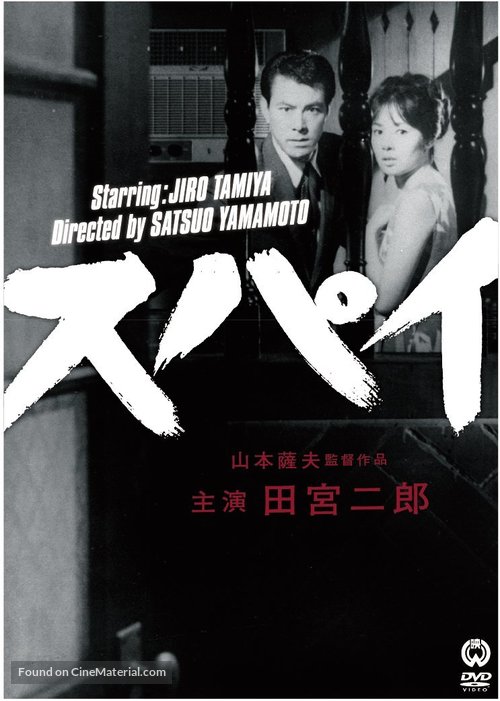 Supai - Japanese Movie Cover