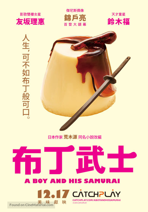Chonmage purin - Chinese Movie Poster