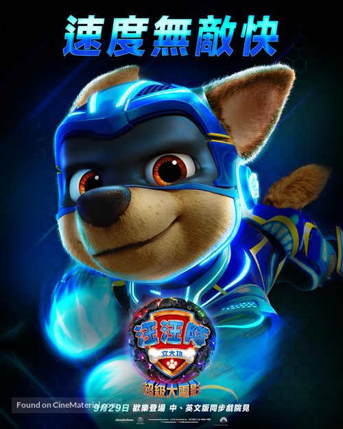 PAW Patrol: The Mighty Movie - Taiwanese Movie Poster