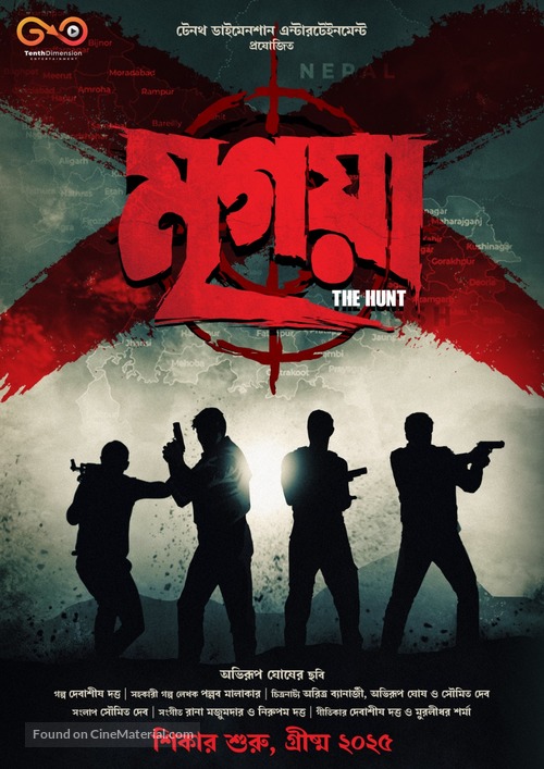 Mrigaya: The Hunt - Indian Movie Poster