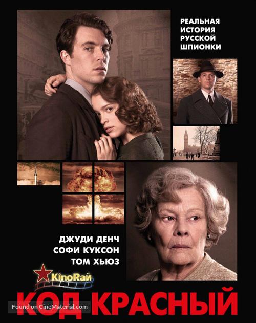 Red Joan - Israeli Movie Poster