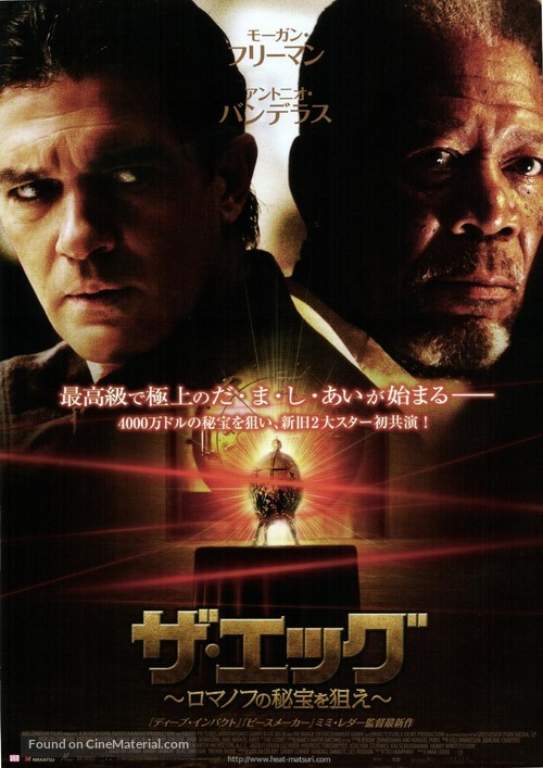 Thick as Thieves - Japanese Movie Poster