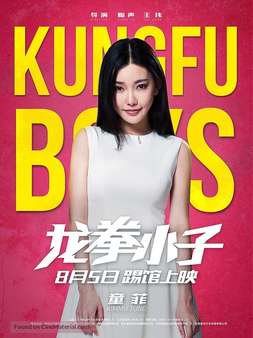 Kungfu Boys - Chinese Movie Poster