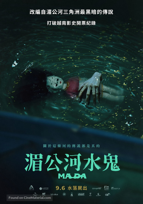 Ma Da: The Drowning Spirit - Taiwanese Movie Poster