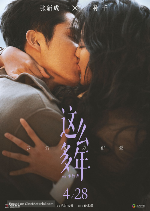 Zhe me duo nian - Chinese Movie Poster