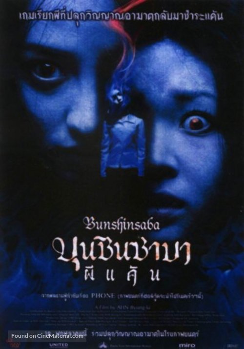 Bunshinsaba - Thai Movie Poster