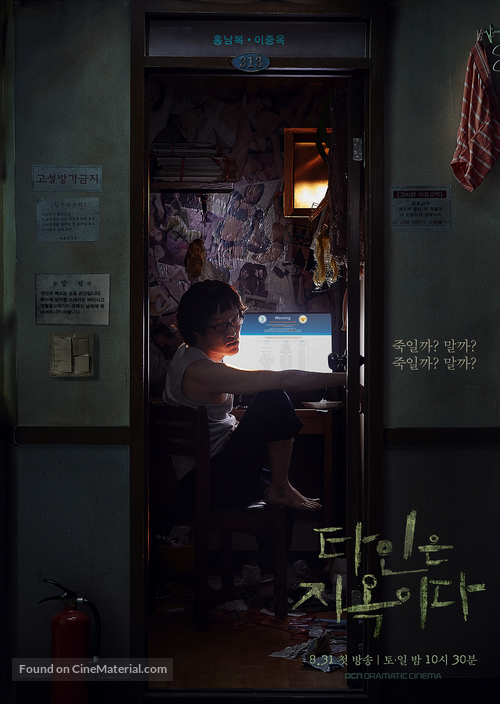 &quot;Taineun Jiokida&quot; - South Korean Movie Poster