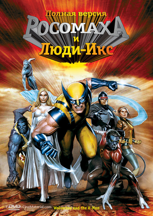 &quot;Wolverine and the X-Men&quot; - Russian DVD movie cover