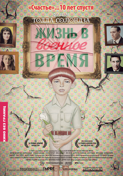 Life During Wartime - Russian Movie Poster