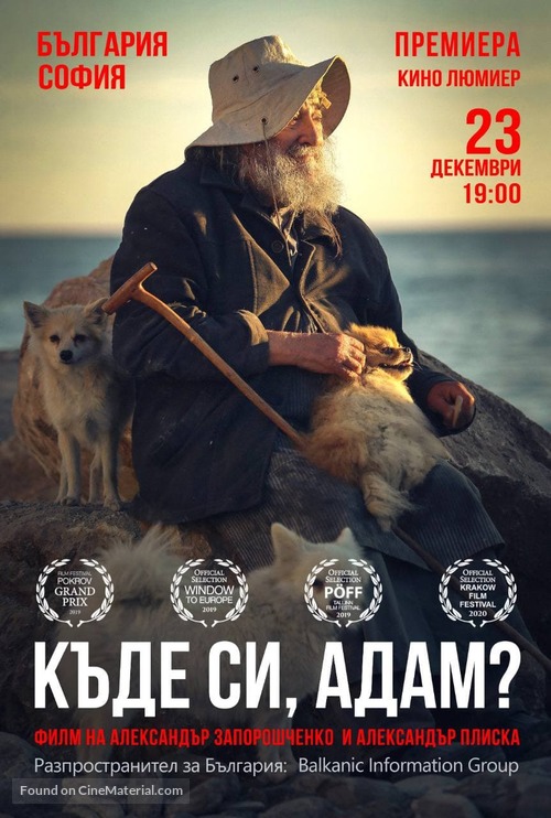 Where Are You, Adam? - Bulgarian Movie Poster