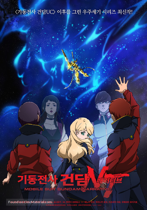 Mobile Suit Gundam Narrative - South Korean Movie Poster