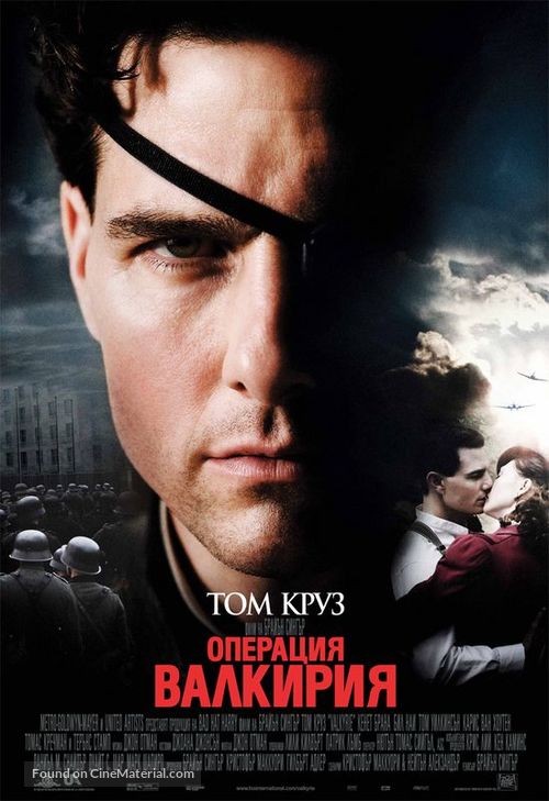 Valkyrie - Bulgarian Movie Poster