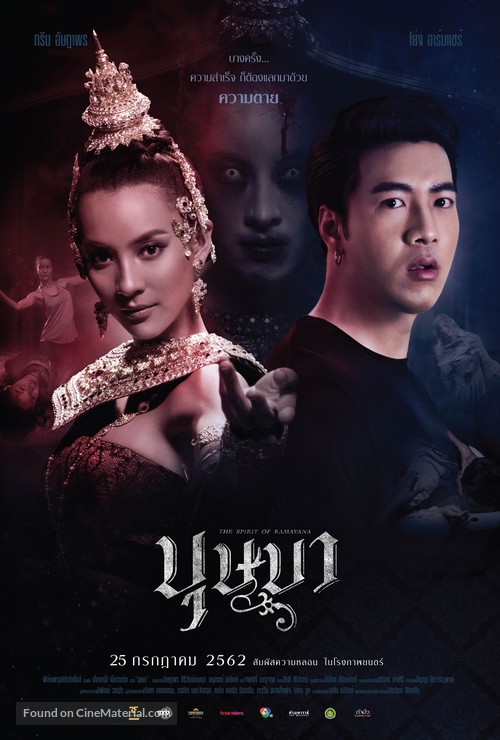 Busaba - Thai Movie Poster