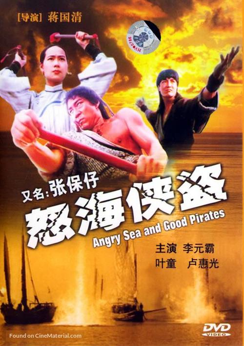 Zhang bao zi - Chinese DVD movie cover