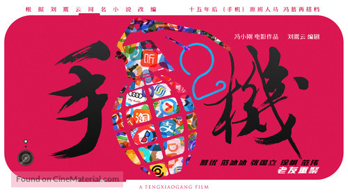 Cell Phone 2 - Chinese Movie Poster