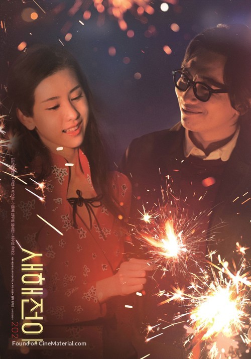 New Year Blues - South Korean Movie Poster