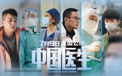 Chinese Doctors - Chinese Movie Poster