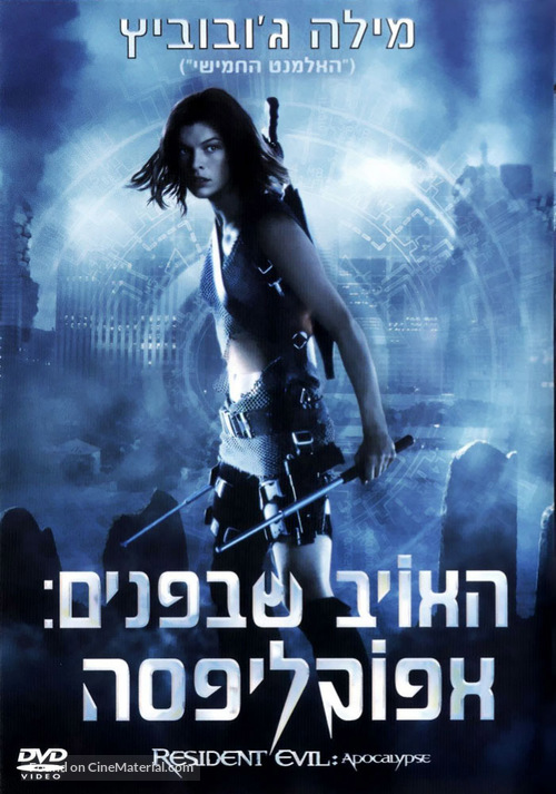 Resident Evil: Apocalypse - Israeli Movie Cover