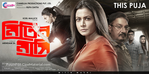 Mitin Mashi - Indian Movie Poster