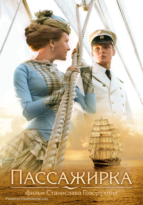 Passazhirka - Russian Movie Poster