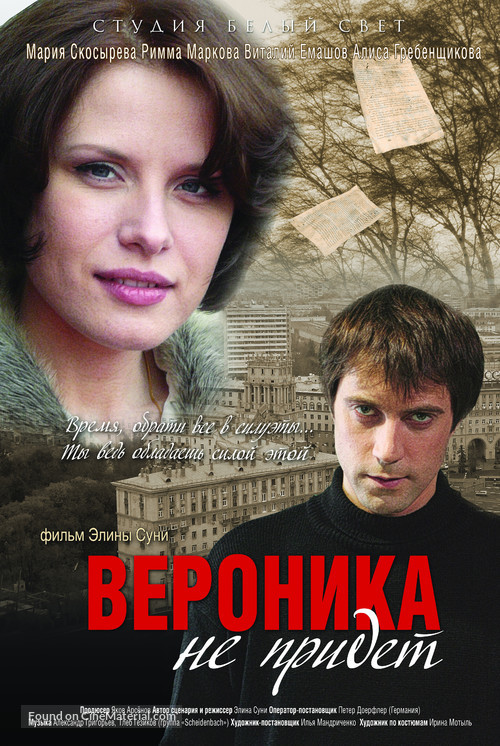 Veronika ne pridyot - Russian Movie Poster