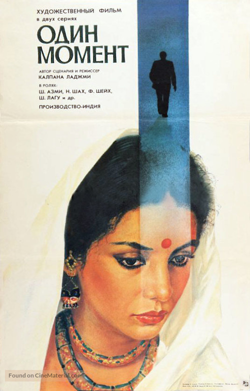 Ek Pal - Soviet Movie Poster