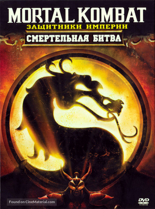 Mortal Kombat: Deception - Russian Movie Cover