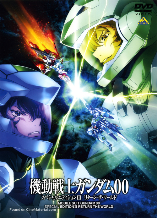 Mobile Suit Gundam 00 Special Edition 3: Return of the World - Japanese DVD movie cover