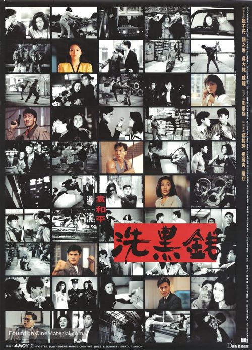 Sai hak chin - Hong Kong Movie Poster