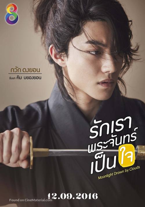 &quot;Gooreumi Geurin Dalbit&quot; - Thai Movie Poster