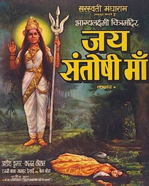 Jai Santoshi Maa - Indian Movie Poster