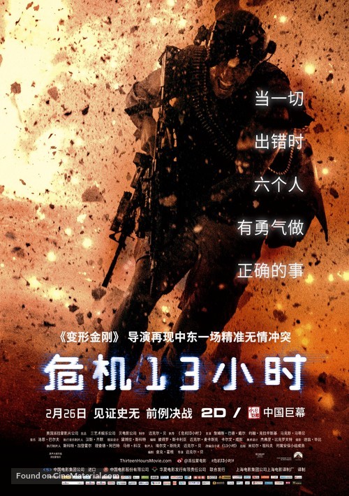 13 Hours: The Secret Soldiers of Benghazi - Chinese Movie Poster