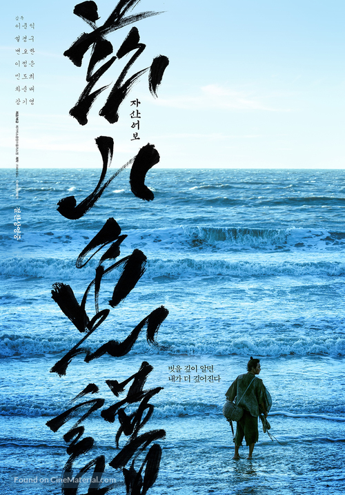 The Book of Fish - South Korean Movie Poster