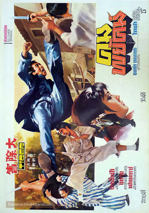 Da xu hai - Thai Movie Poster