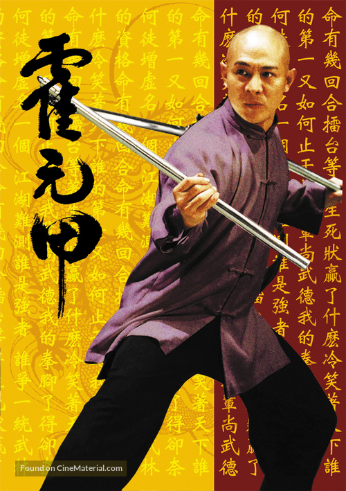 Huo Yuan Jia - Hong Kong DVD movie cover